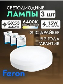 Resim Feron Gx53 Led Lamba 15w 6400k 3 Adet 182578451 