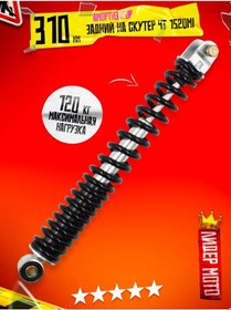 Resim Lidermoto 310 Mm 4t 152qmı 125 Cc İçin Scooter Arka Amortisörü 171247728 