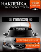 Resim Bise Vinyl Mazda Ön Cam Siyah Çizgi 230943412 