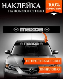 Resim Bise Vinyl Mazda Ön Cam Siyah Çizgi 230943412 