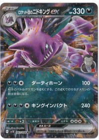Resim Team Rocket's Nidoking Ex 63 - Pokemon Japanese Glory Of Team Rocket - Pokemon Kartı Mint 