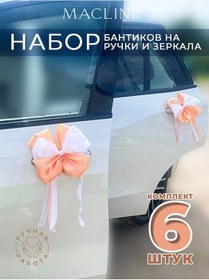 Resim Macline Araba İçin Düğün Süsü 254762933 