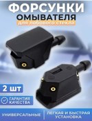 Resim Kaspiy Ön Cam Yıkayıcı Fıskıvıları 4 Fışkırtma Akışlı 208775726 