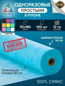 Resim Polimeks Tek Kullanımlık Rulonlu Çarşaflar 113048362 