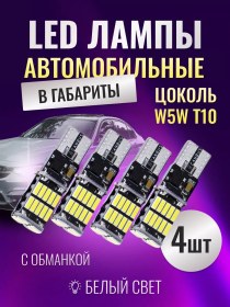 Resim Onlystroy52 Led Otomotiv Ampulleri W5w T10 Led 4 Adet 212888263 