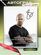 Resim Collectors Jason Stethem'in 20x25 Cm İmzalı Ve Alıntılarını İçeren Posteri 238053970 