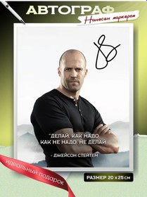 Resim Collectors Jason Stethem'in 20x25 Cm İmzalı Ve Alıntılarını İçeren Posteri 238053970 