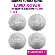 Resim Home&line Land Rover Hub Kapağı Ve Tekerlek Kapağı 142389398 