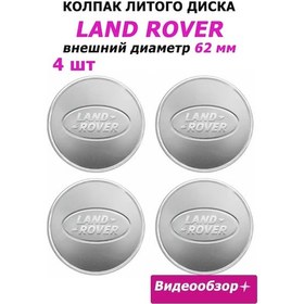 Resim Home&line Land Rover Hub Kapağı Ve Tekerlek Kapağı 142389398 