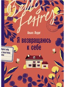 Resim Eksmo A vozvrasaus' k sebe / Ledig An'es 