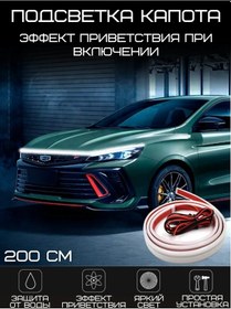 Resim Laza Auto Top Araç İçin Kaput Ve Bagaj Aydınlatması Drl 185521938 