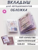 Resim Clements Şeffaf Araç Belgeleri İçin 100 Mikron Kapak İç Sayfalı 176397641 