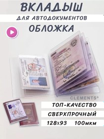 Resim Clements Şeffaf Araç Belgeleri İçin 100 Mikron Kapak İç Sayfalı 176397641 