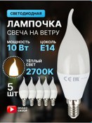 Resim Ecola E14 10w Led Mum Fener Mum 2700k Sıcak 385846829 