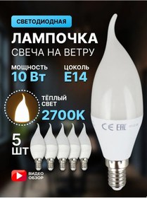Resim Ecola E14 10w Led Mum Fener Mum 2700k Sıcak 385846829 