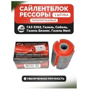 Resim Zavod Avtozapcastej Gazel 3302 Soboll Silentblock Yay 335951592 