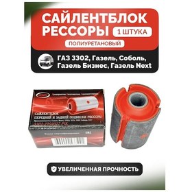 Resim Zavod Avtozapcastej Gazel 3302 Soboll Silentblock Yay 335951592 