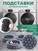 Resim Ikea Çamaşır Makinesi İçin Antivibrasyon Ayaklar 246305156 