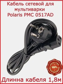 Resim Lucky Star Polaris Pmc 0366ad 180 Cm Çok Amaçlı Pişirici Kablosu 318422425 