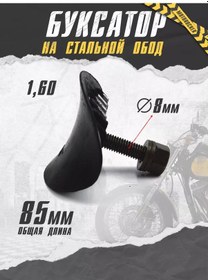 Resim Motorocker Kaynaklı Jantlı Bisiklet Arasız Tekerlek - Çelik Jantlı 1,60 Buksator Lastik Sabitleyici 198258025 