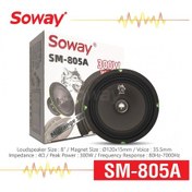 Resim Soway Sm-805a 20cm Midrange Kurşun Göbek 300w 60rms Hoparlör 2adt 