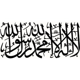 Resim Hat Yazısı Kelime İ Tevhid Oto-motor-laptop-duvar-dekor Tip 1 30 X 15 Cm 