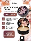 Resim Shunga Intoxicatin Chocolate Çikolata Kokulu Masaj Çubuğu 173704472 Siyah 