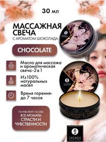 Resim Shunga Intoxicatin Chocolate Çikolata Kokulu Masaj Çubuğu 173704472 Siyah 