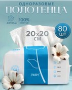 Resim Tek Kullanımlık Pamuklu Yüz Havlusu 419791281 