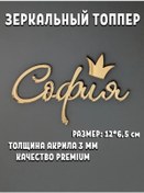 Resim Artlines.pro Sofya Kişinin İsmi Ayna Yazısı Pasta Dekoru 201410824 Diğer 