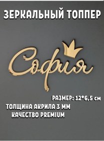 Resim Artlines.pro Sofya Kişinin İsmi Ayna Yazısı Pasta Dekoru 201410824 Diğer 