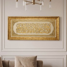 Resim Lâ Havle ve Lâ Kuvvete İllâ Billâhil Aliyyil Azîm Kadife Tablo - 110x50 cm / Antrasit / Altın 