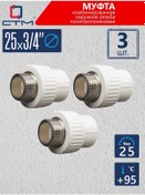 Resim Stm Polipropilen Boru İçin Dn 25x3/4" Geçiş Manşonu, 3 Adet 329755355 