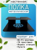 Resim Biosistems Wi-fi Yönlendirici İçin Stand, Set Üstü Kutu Ve Modem İçin Raf 320406360 