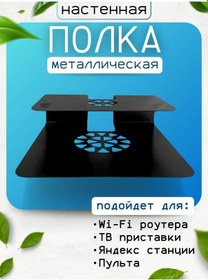 Resim Biosistems Wi-fi Yönlendirici İçin Stand, Set Üstü Kutu Ve Modem İçin Raf 320406360 