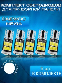 Resim Carmanof Daewoo Nexia Gösterge Paneli İçin Led Beyaz Led Ampuller 329660941 