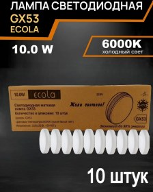 Resim Ecola Gx53 10w 6000k Soğuk Işık Led Lambalar 10 Adet 188278893 