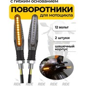 Resim Motosiklet Ve Moped İçin Esnek Tabanlı Dönüş Sinyalleri. 156515024 