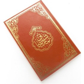 Resim Rahle Boy Namaz Tesbihatı Arapça 