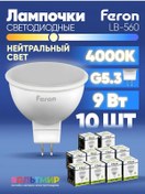 Resim Feron Lb-560 9w G5.3 4000k Led Lamba, 10 Adet. 184115290 