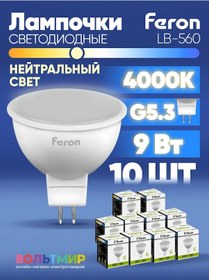 Resim Feron Lb-560 9w G5.3 4000k Led Lamba, 10 Adet. 184115290 