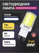 Resim General Lighting Systems Led Ampul G9 220v 7w 6500k 3 Adet 278359640 