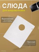 Resim Lg Lg 3052w1m007b Mikrodalga Fırın İçin Mika Tableti 140x112 Mm 243690967 