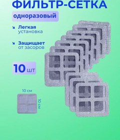 Resim Srdo Kare 10 Adet Sifon Filtresi 228889425 