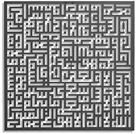 Resim No239 Kufi Ayetel Kürsi Metal Duvar Tablosu 