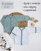 Resim Artemka Yenidoğanlar İçin Sıcak Hırka 347425988 Oregano 