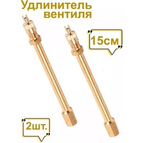 Resim Avto-gabarıty 15 Cm Araç Havalandırma Uzatma Kablosu 231928772 