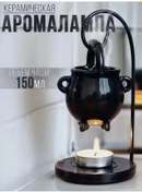 Resim Fosenze Kiremit Kadı Kasa Aroma Bünyamı, Mum İle Çalışır, Yağ Ve Mumu İçin Uygun, Metal Ayaklı, Oda Kokusu Dağıtıcı Siyah 