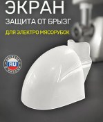 Resim Aksion Kıyma Makinesi İçin Sıçrama Koruyucu Ekran 236062836 