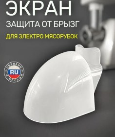 Resim Aksion Kıyma Makinesi İçin Sıçrama Koruyucu Ekran 236062836 